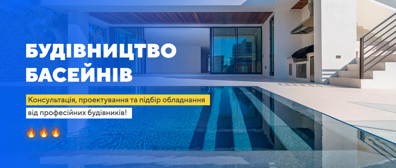 Консультація, проектування та підбір обладнання від професійних будівників!