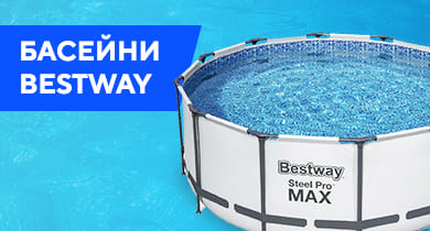 Басейни Bestway