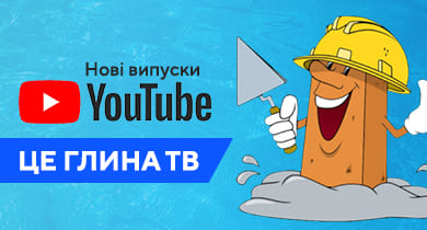 Це глина ТВ