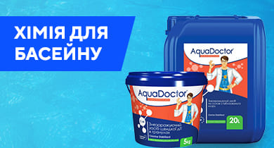 Хімія для басейну