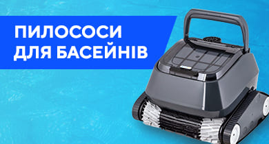Пилососи для басейну